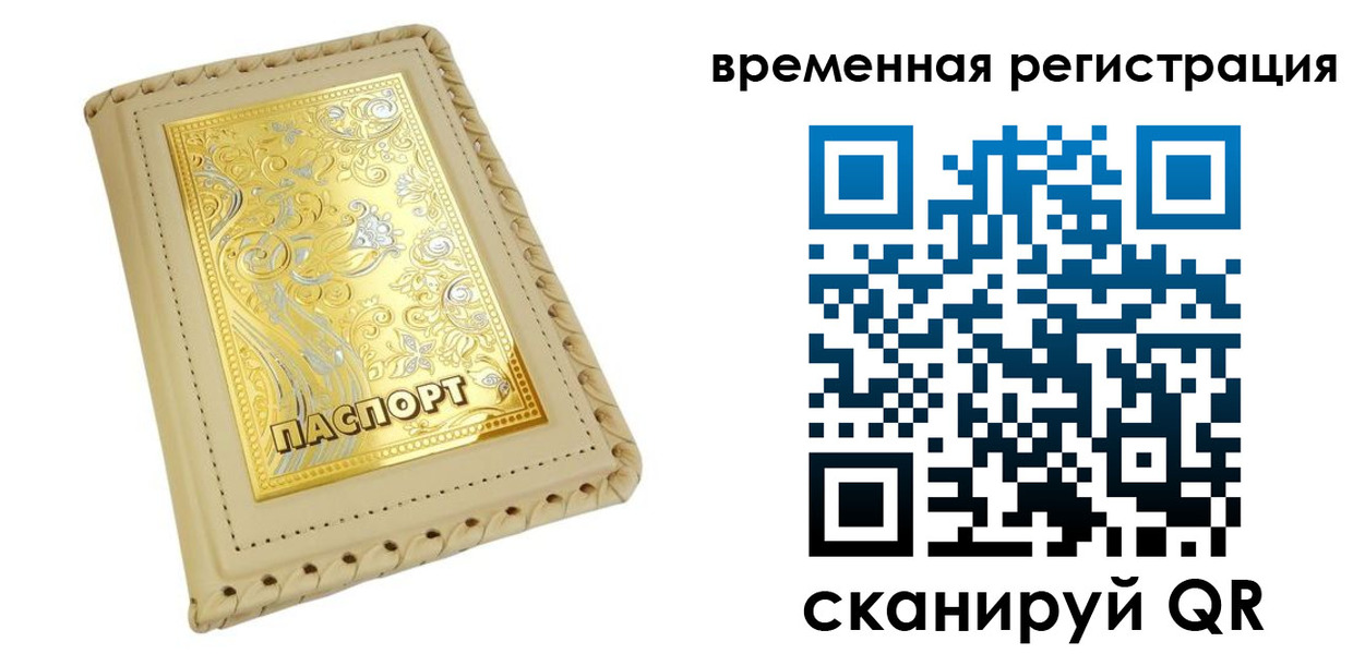 временная регистрация купить в Костроме